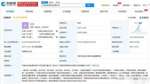 杜華李佳琦關(guān)聯(lián)公司共同成立新公司 注冊(cè)資本500萬